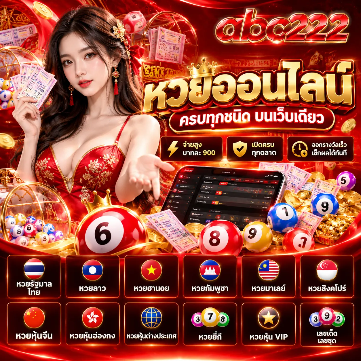 ABC222 - หวย